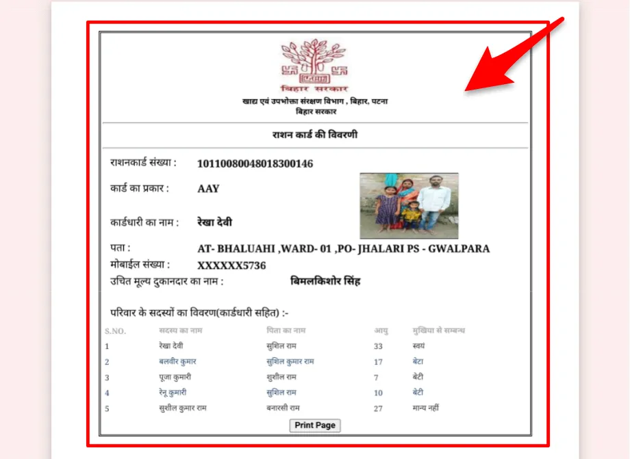 epds-bihar-ration-card-apply-portaL-2026